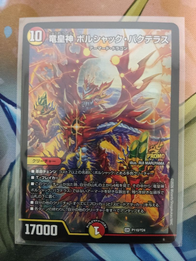 デュエルマスターズ ポルシャック・バケテラス デュエ祭2026