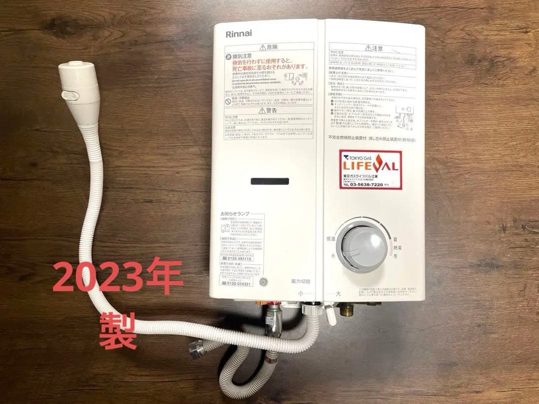 給湯器　2023年製　瞬間湯沸かし器　リンナイ （RUS-V51YT都市ガス用）