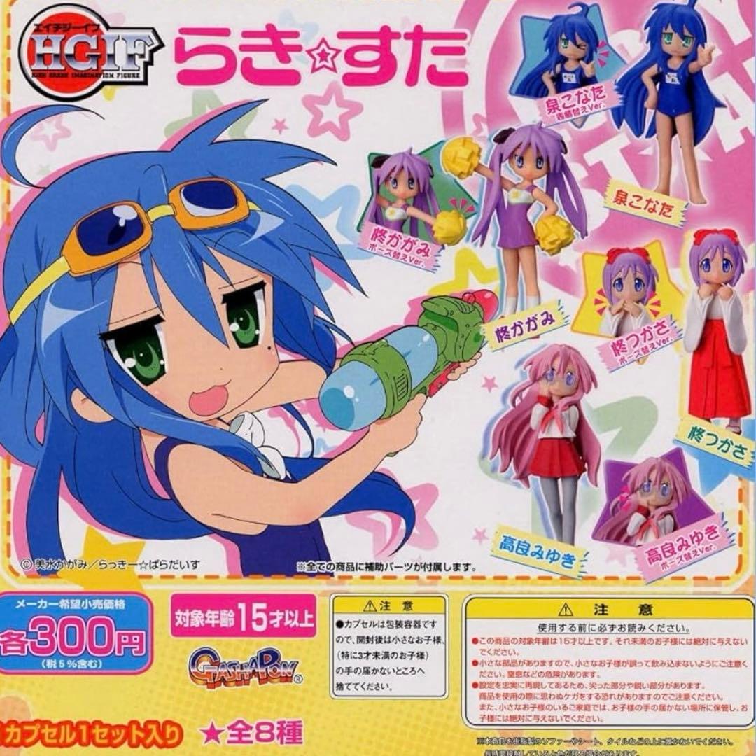 らき☆すた フィギュア 全8種セット