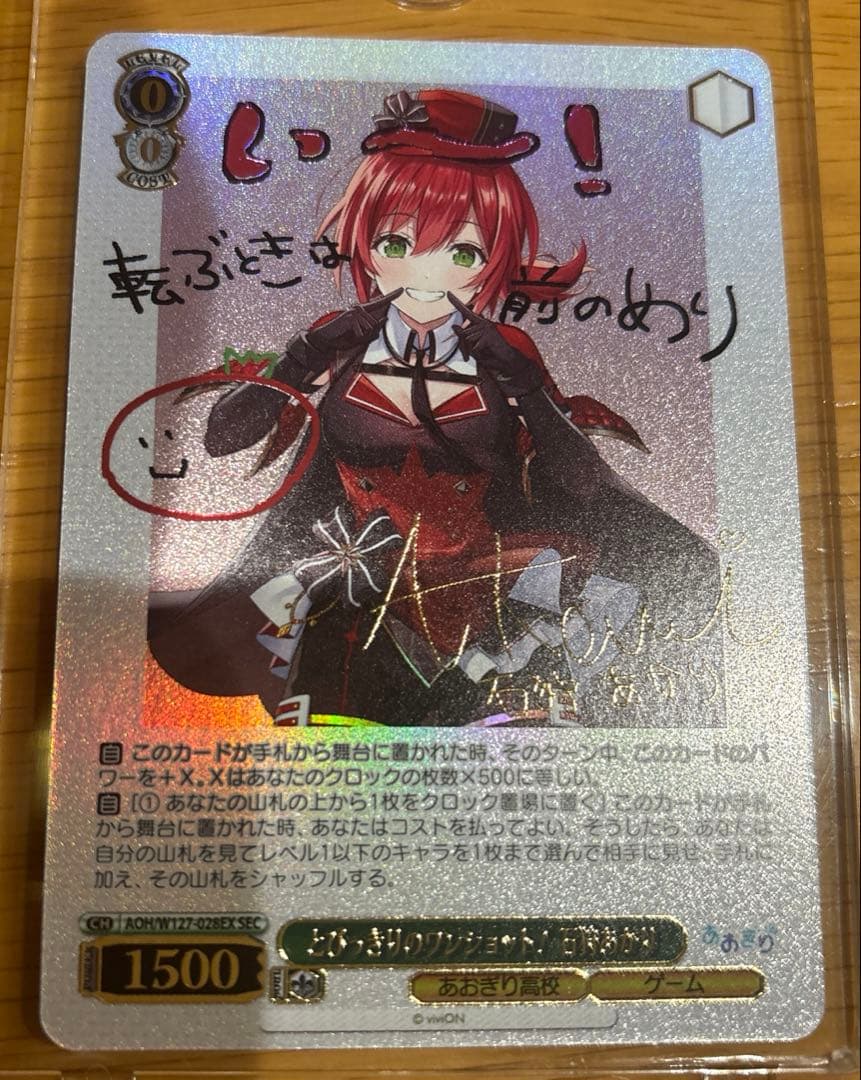 あおぎり高校 とびっきりのワンショット！ 石狩あかり SEC サイン