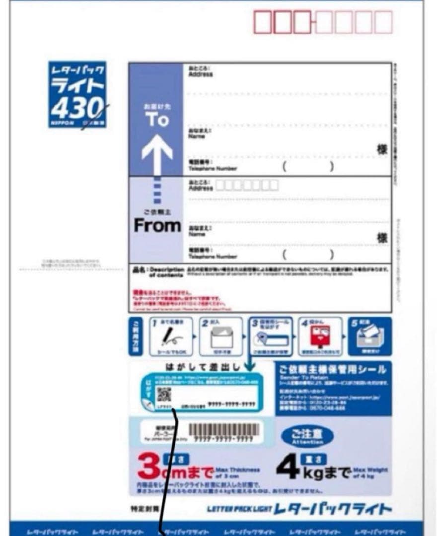 レターパックライト 430【40枚】【カツハル】