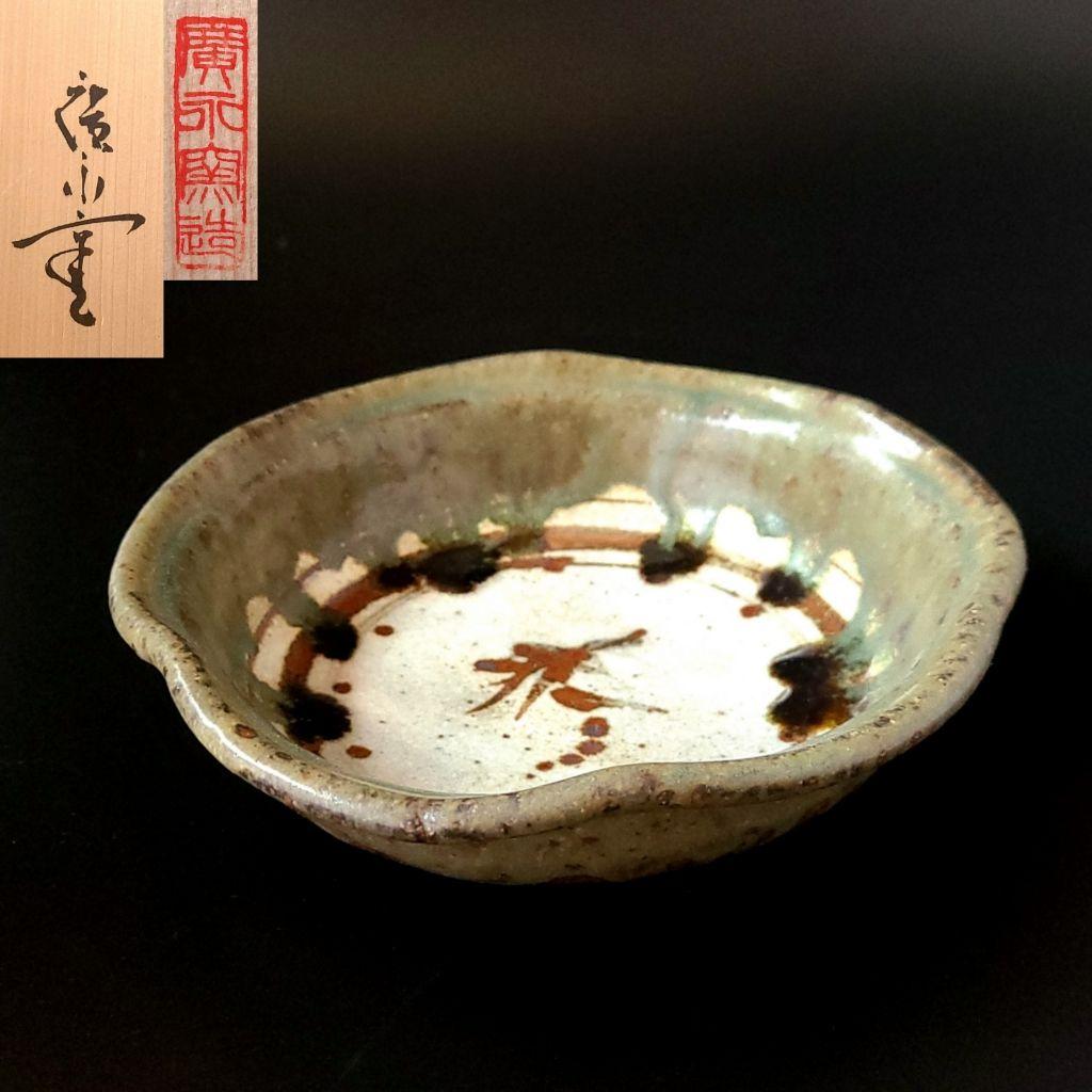 茶道具 緑釉 草花文 亀甲鉢 菓子鉢 広永窯  川北半泥子の窯 菓子器 陶芸