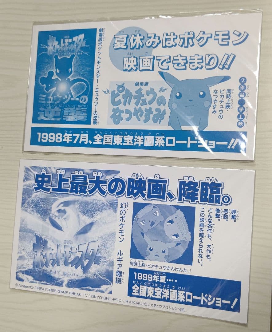 ポケカ ムービースペシャルシート 2種セット 1998-1999年 新品 未開封