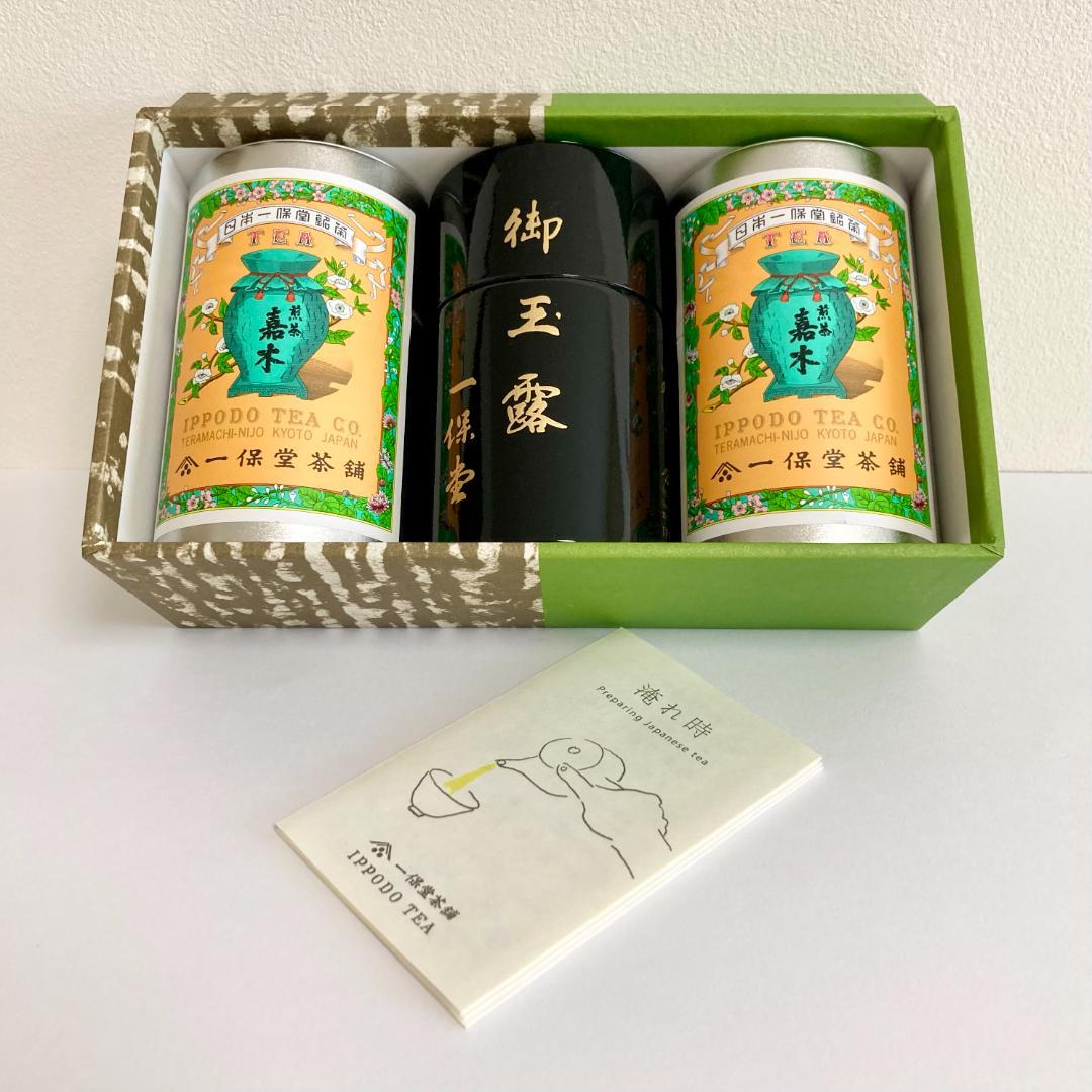 【未開封・贈答品】一保堂茶舗 玉露 甘露・煎茶 嘉木（小缶）2本セット