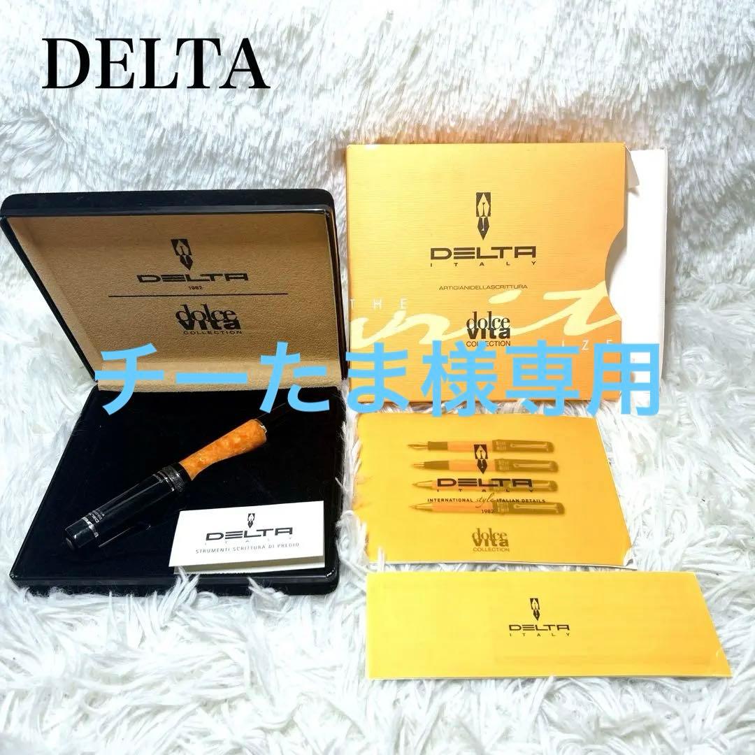 【美品】デルタ　ドルチェビータ　ミディアム　万年筆　14k F