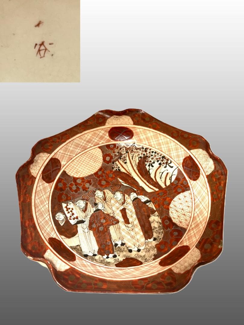 古九谷　九谷焼　赤絵　高台　鉢　飾皿　盛皿　皿　年代物