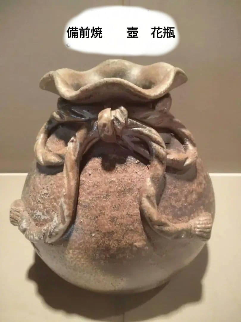 備前焼　　壺　花瓶　一輪挿し