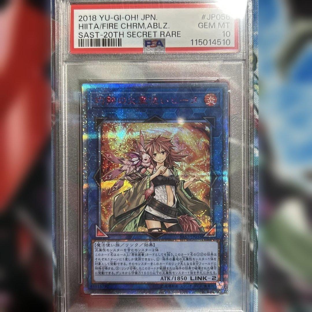 遊戯王 灼熱の火霊使いヒータ 20th PSA10
