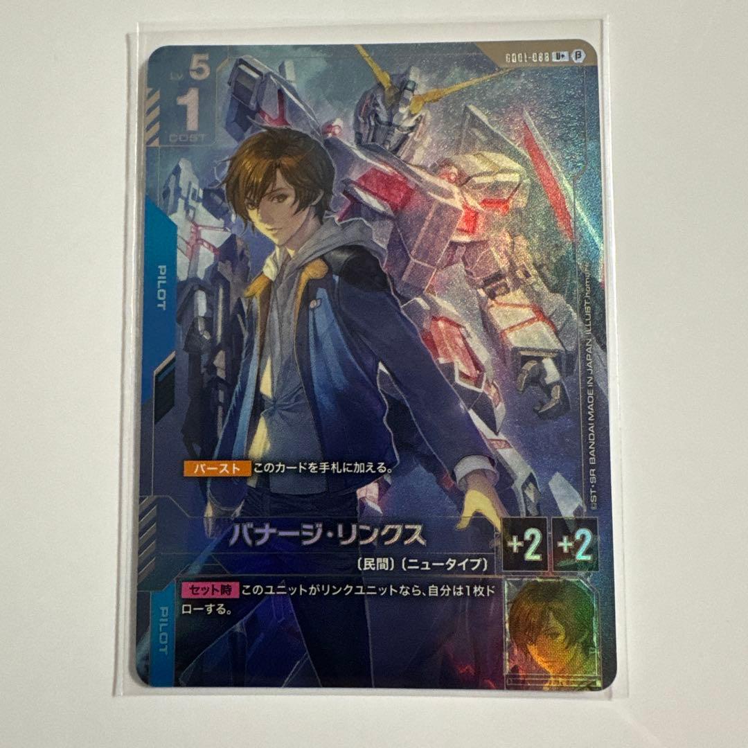 バナージ・リンクス　パラレル　 ガンダムカードゲーム　β版（ベータ版）