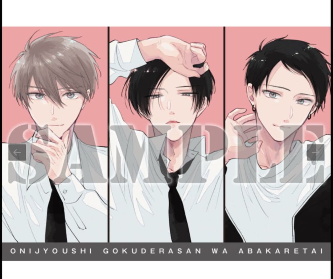 とらのあな　コミックフェア　ブランケット　鬼上司獄寺さんは暴かれたい　あらた六花