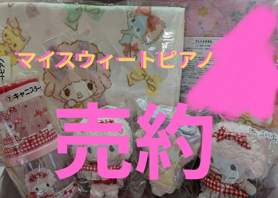 マイスウィートピアノマスコット当りくじキャニスター5点セットマイメロディ