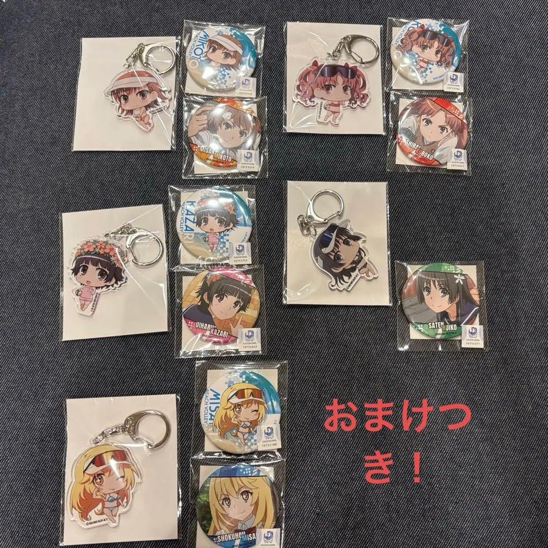 とある科学の超電磁砲 ビーチバレー キーホルダー・ピンバッチセット