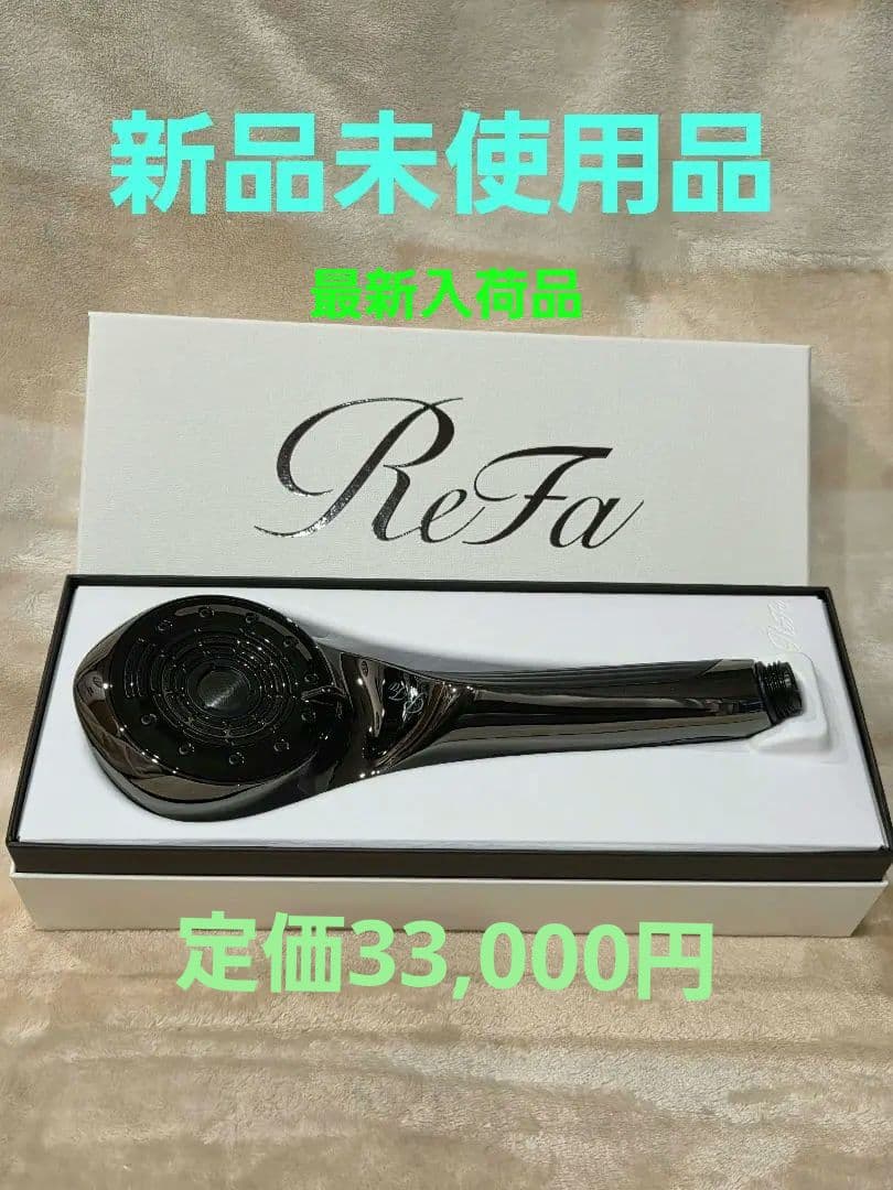 新品　ReFa ファインバブルUシャワーヘッド　 ブラック