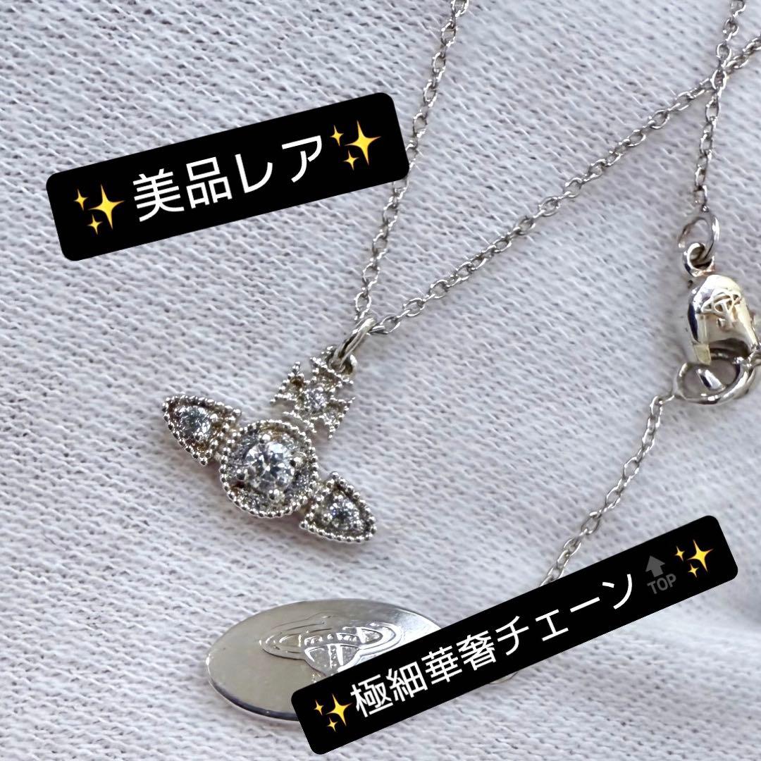 お箱類込希少廃盤 VivienneWestwoodオーブ/華奢ストーンネックレス