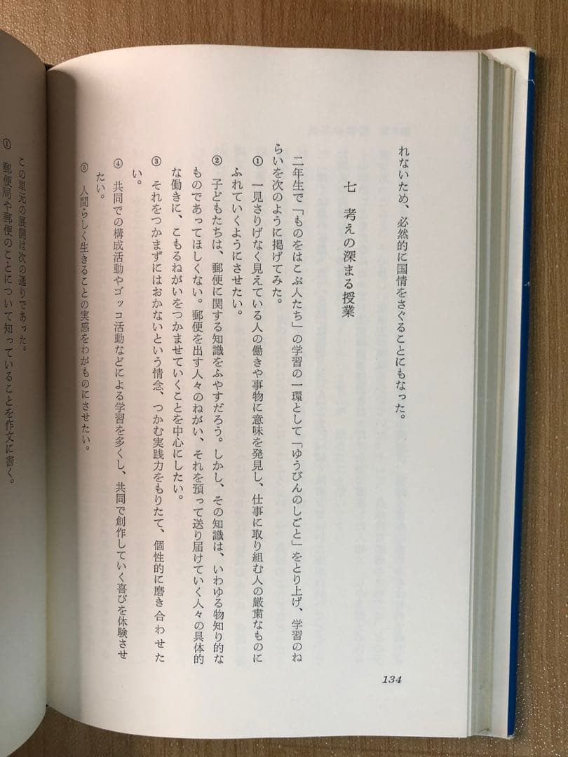 【絶版　超貴重】長岡文雄『若い社会の先生に』