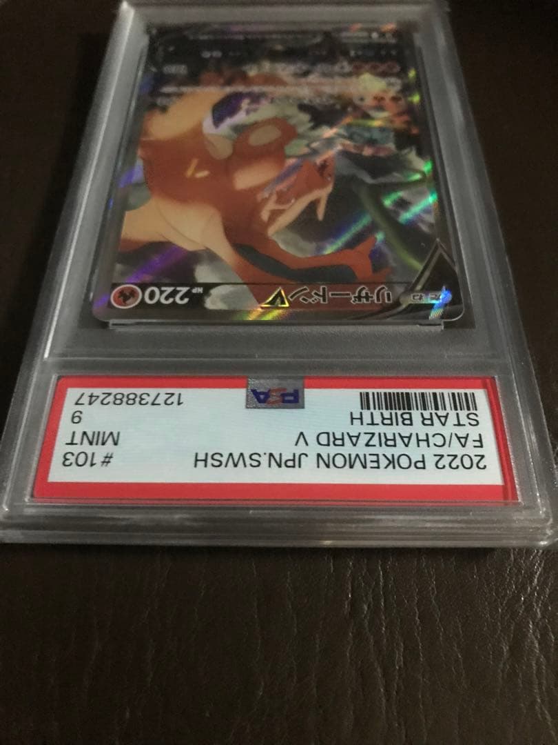 ポケモンカード　リザードン V PSA9