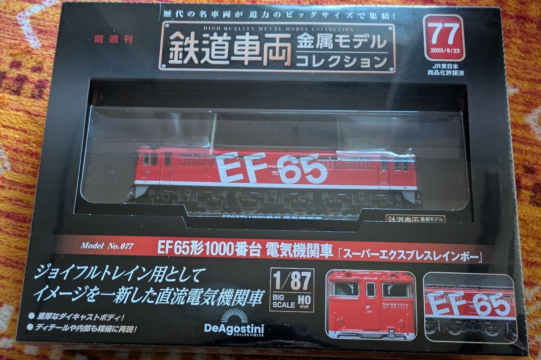 鉄道車両金属モデルコレクション2台セット