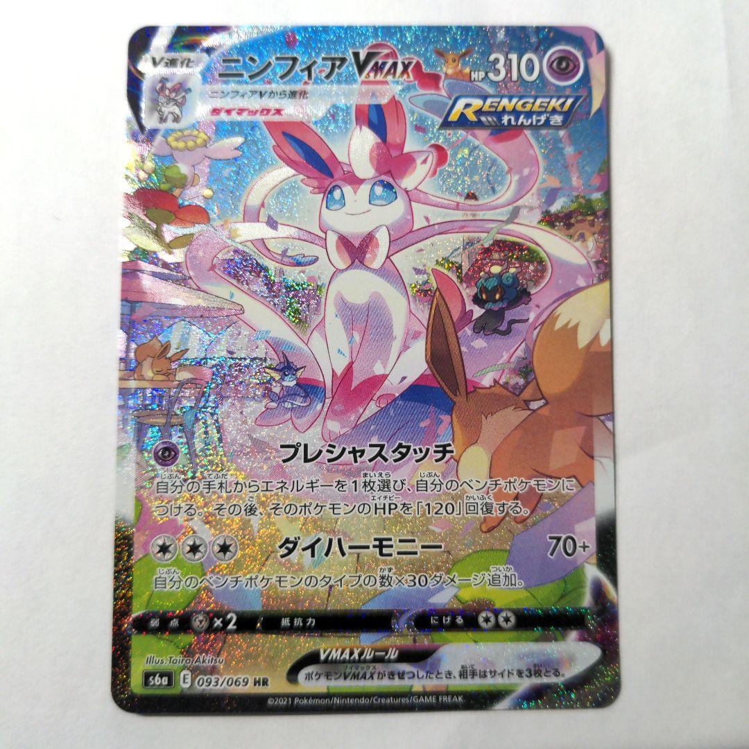 ニンフィアVMAX HR SA ポケモン