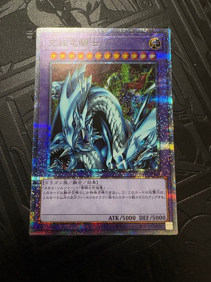 遊戯王　究極竜騎士　 プリズマティックシークレットレア　プリズマ