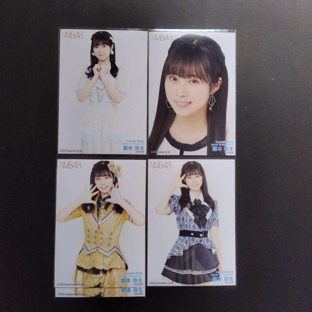 NMB48 8期生 龍本弥生 生写真 セット