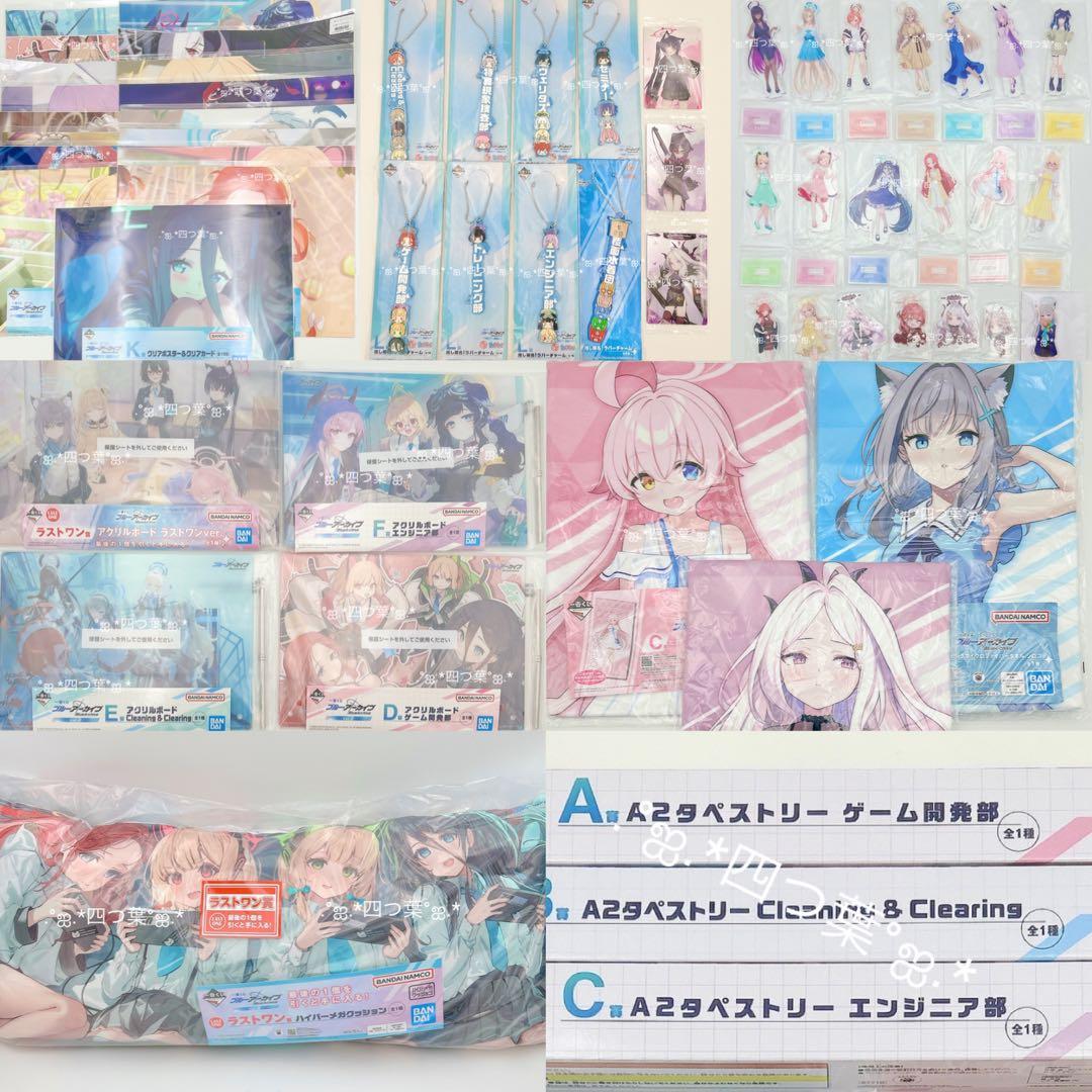 【匿名配送】一番くじ ブルーアーカイブ A賞〜L賞 コンプ ラストワン賞 +前弾