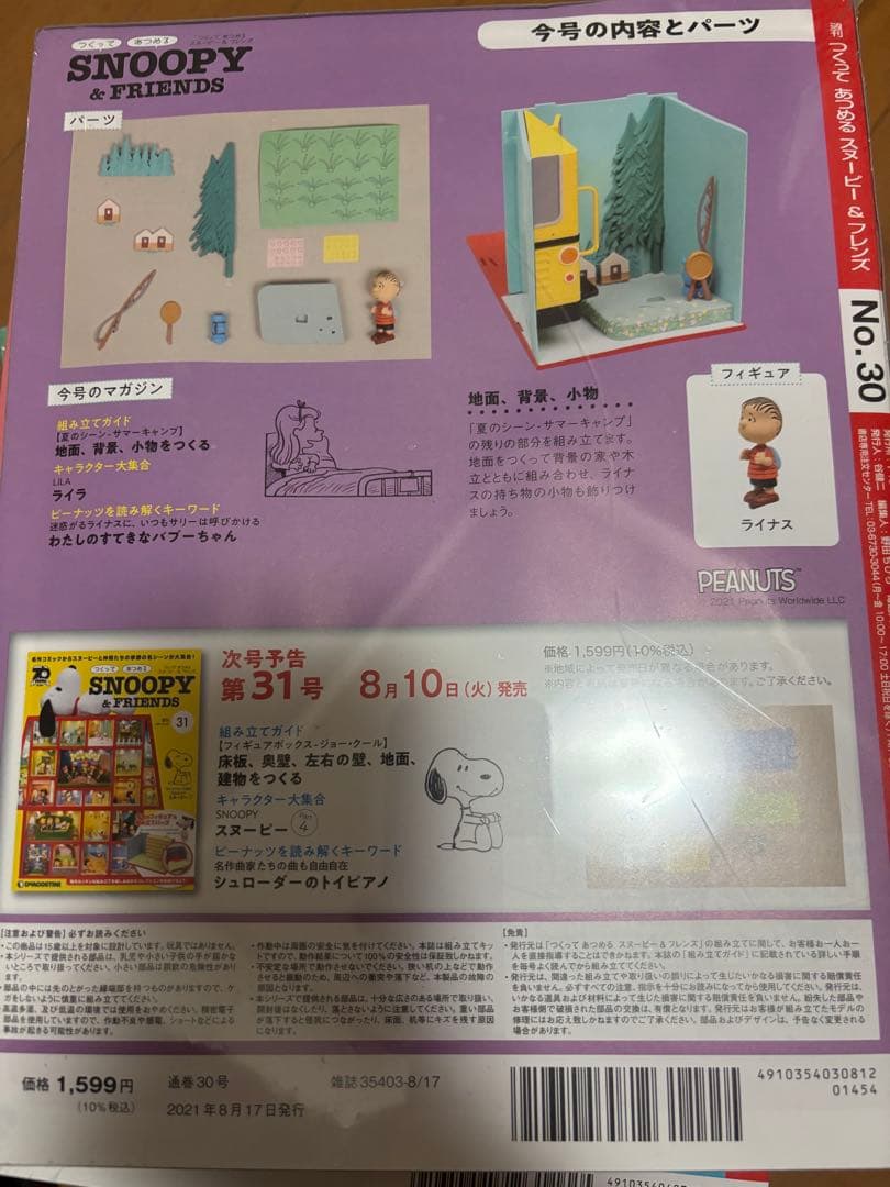 スヌーピー組み立てフィギュア18個