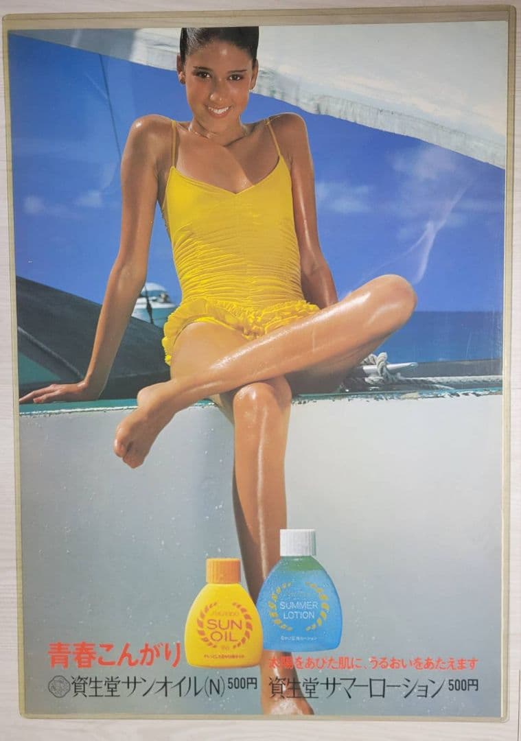 【当時物】資生堂『サンオイル・サマーローション』B2ポスター 水着