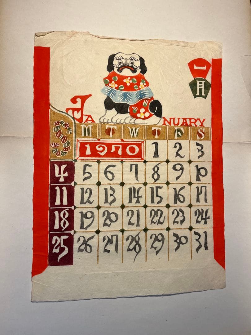 芹沢銈介 型染　カレンダー　1970年版。2026年　や　1998年　にも