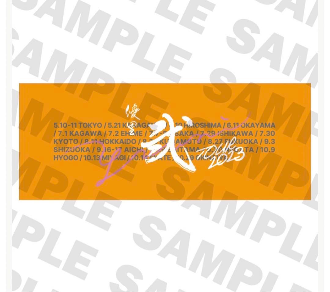 ゆーりんち限定カラータオル