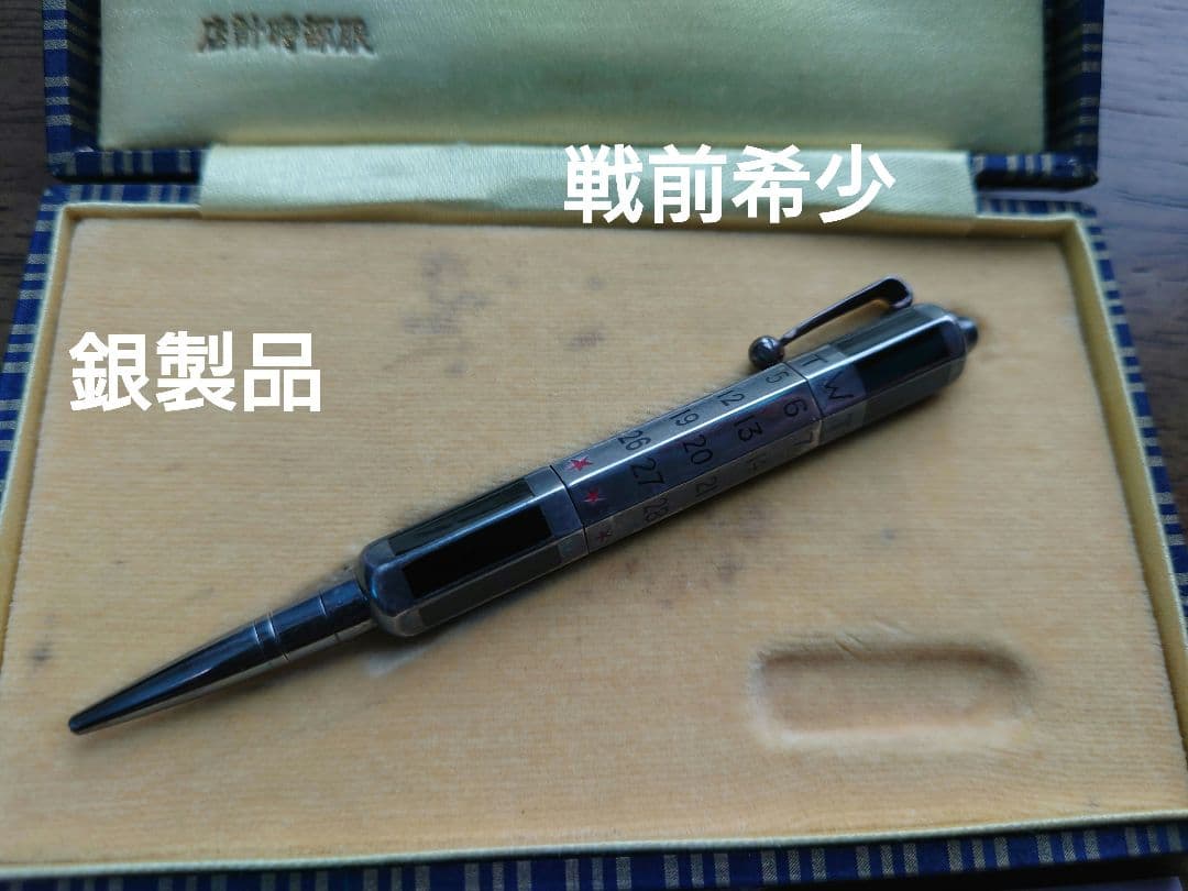 貴重　シャープペン　銀製品　シルバー　万年カレンダー付き　戦前　ジャンク
