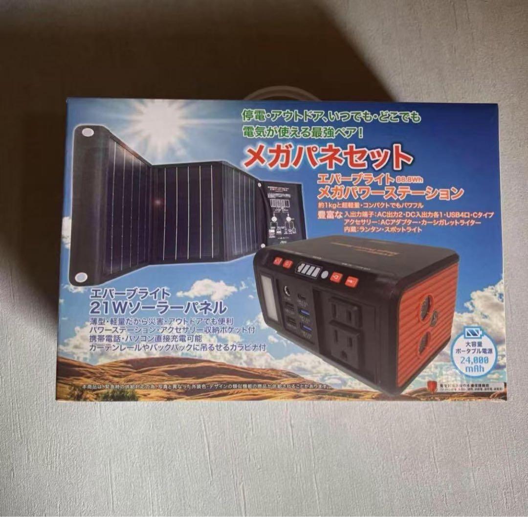 【新品】EVERBright 21Wソーラーパネル & メガパワーステーション