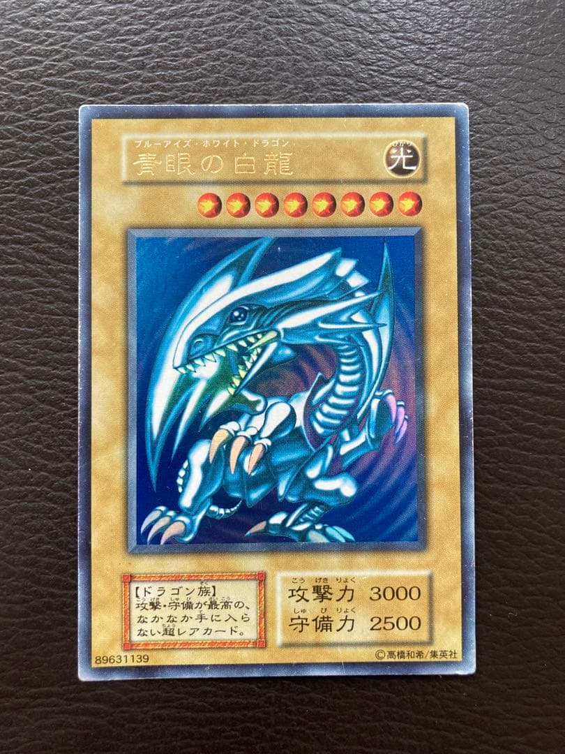 ブルーアイズホワイトドラゴン　（初期　ウルトラレア　美品）