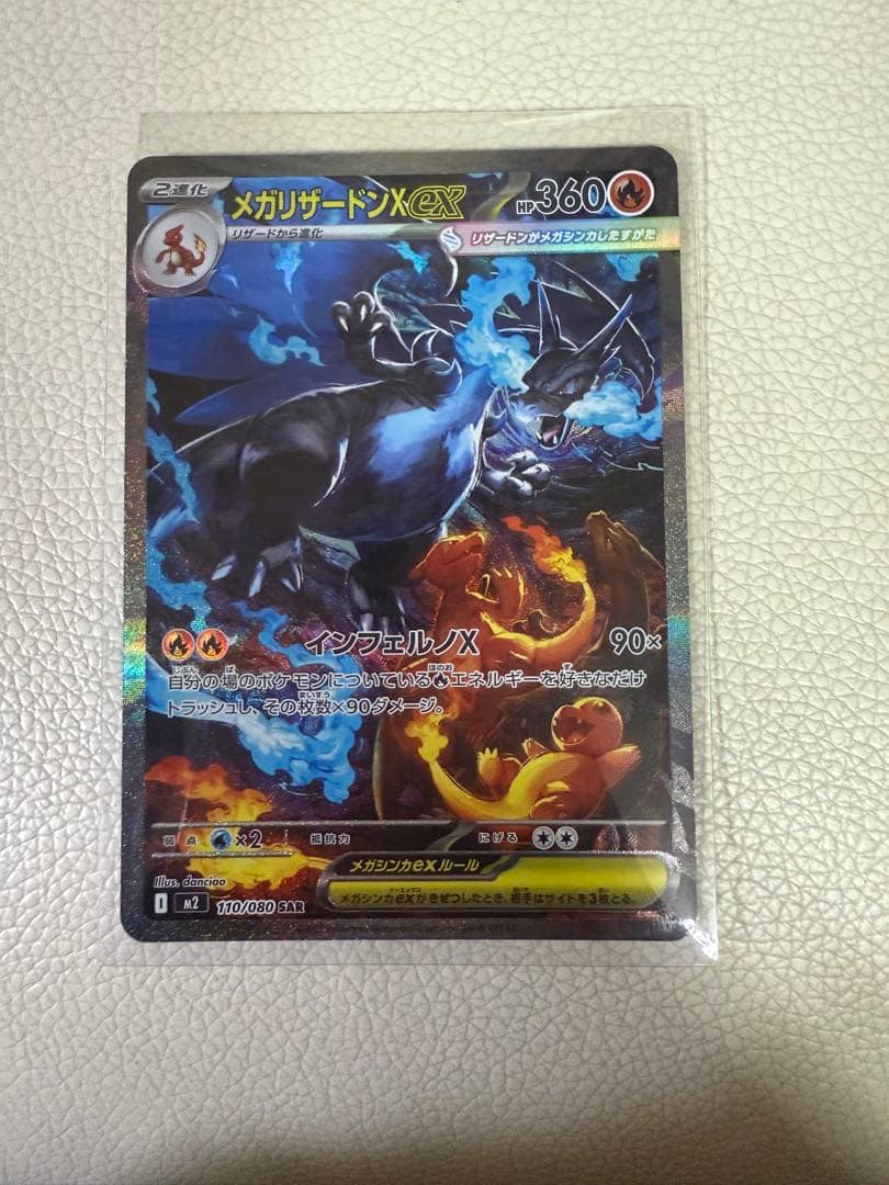 メガリザードンX EX HP360 トレーディングカード