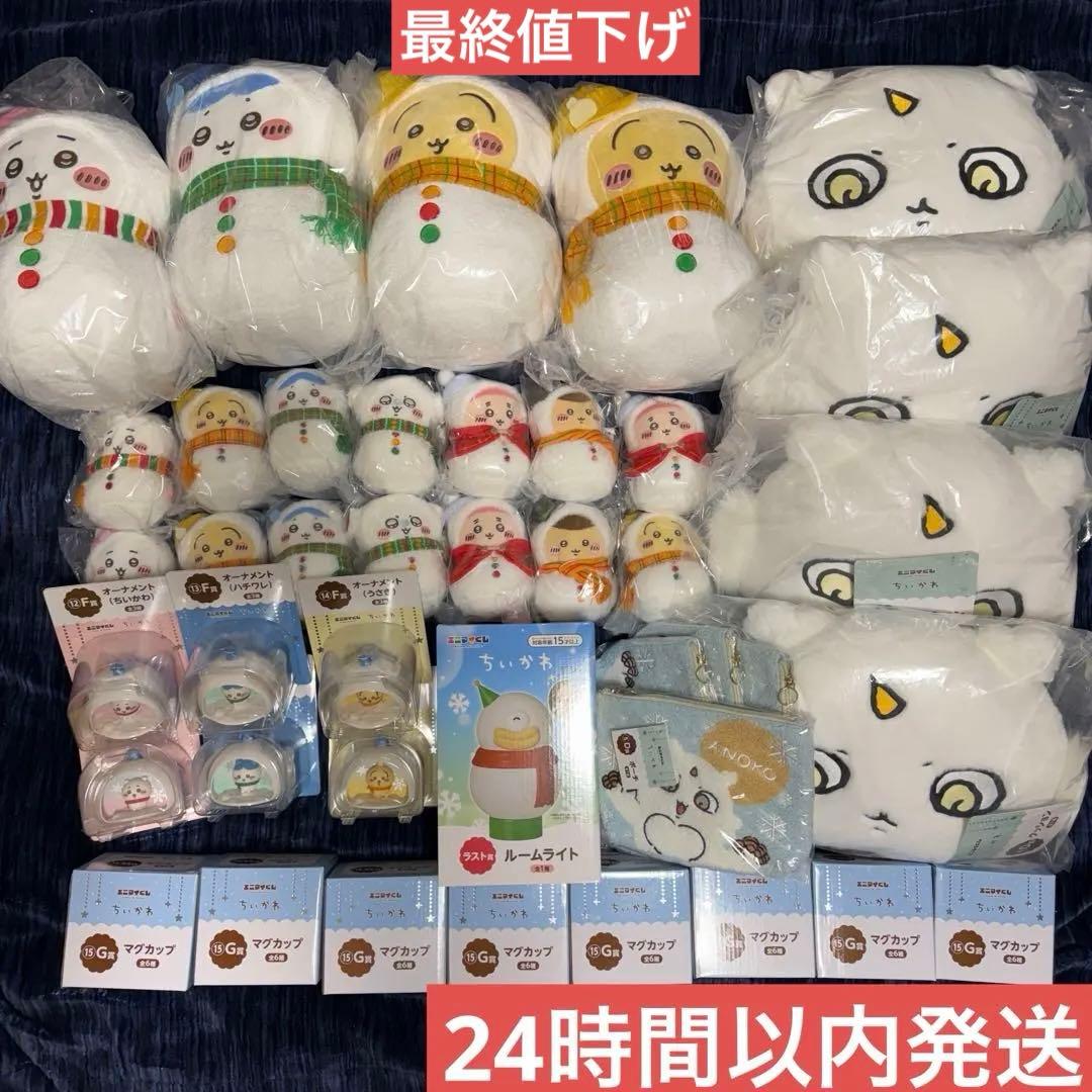 ‼️【最終値下げ】 ‼️エニマイくじ　ちいかわ　41個セット