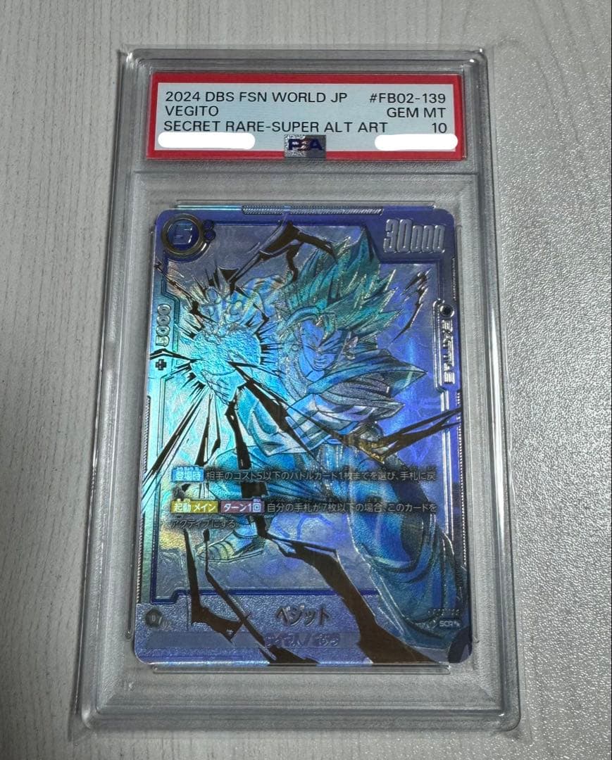 ベジット SCR ★★ スーパーパラレル フュージョンワールド PSA10