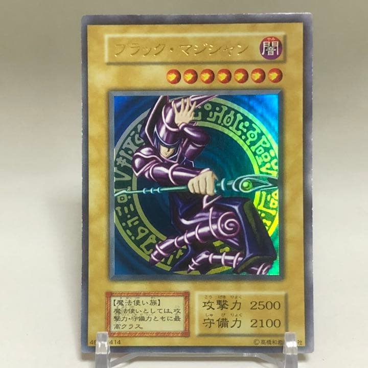 遊戯王 初期版  ブラックマジシャン