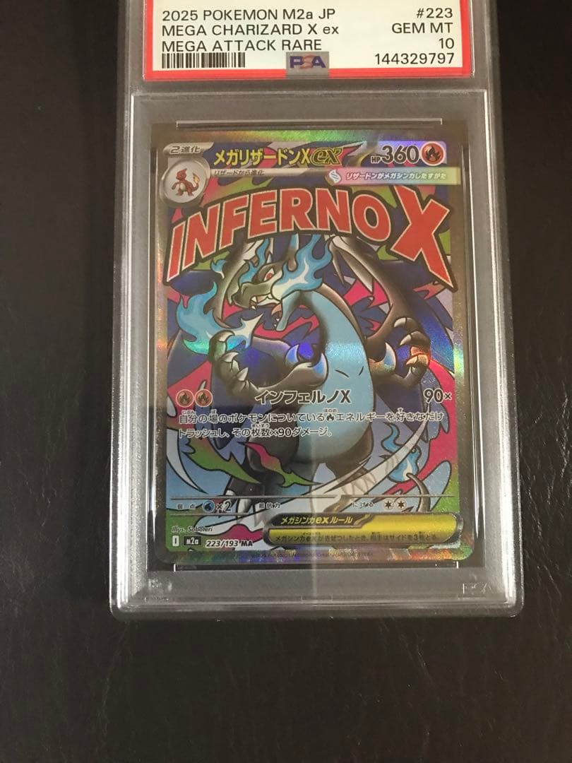 メガリザードンX EX INFERNO X レアカード　PSA10