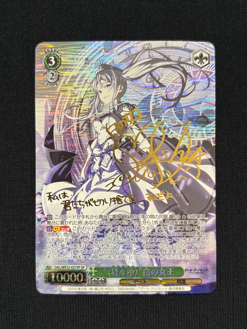 ヴァイスシュヴァルツ 狂々帝 白の女王 sp