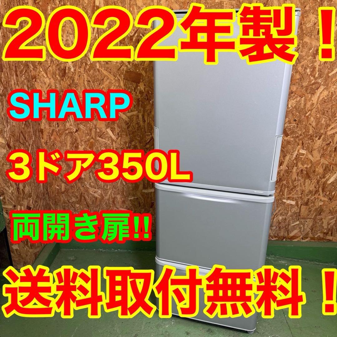 327 大型冷蔵庫　関東圏対応　どっちもドア　300L〜400L 美品　格安