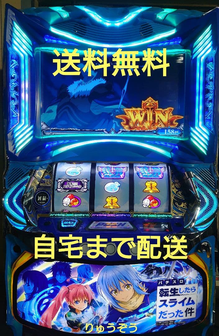 スマスロ実機 転生したらスライムだった件