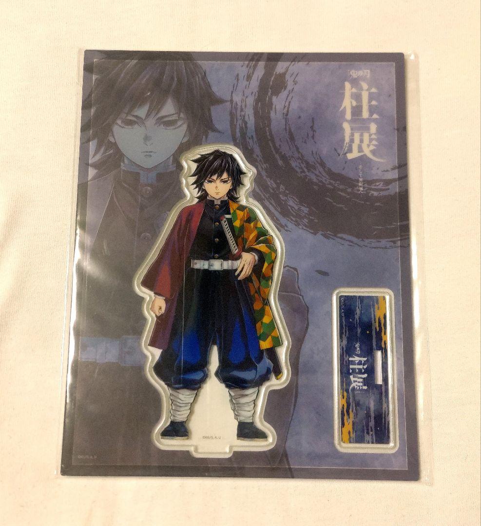 【新品】 鬼滅の刃 冨岡義勇 柱展 アクリルスタンド 正面 ビジュアル