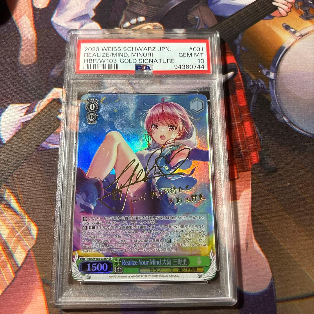 PSA10 ヘブバン ヴァイスRealize Your Mind 大島 三野里