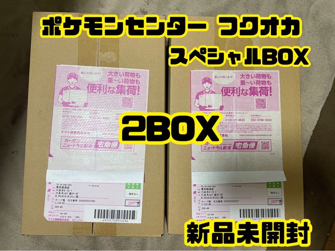 ポケカ ポケモンセンターフクオカ スペシャルBOX 新品未開封 2BOX