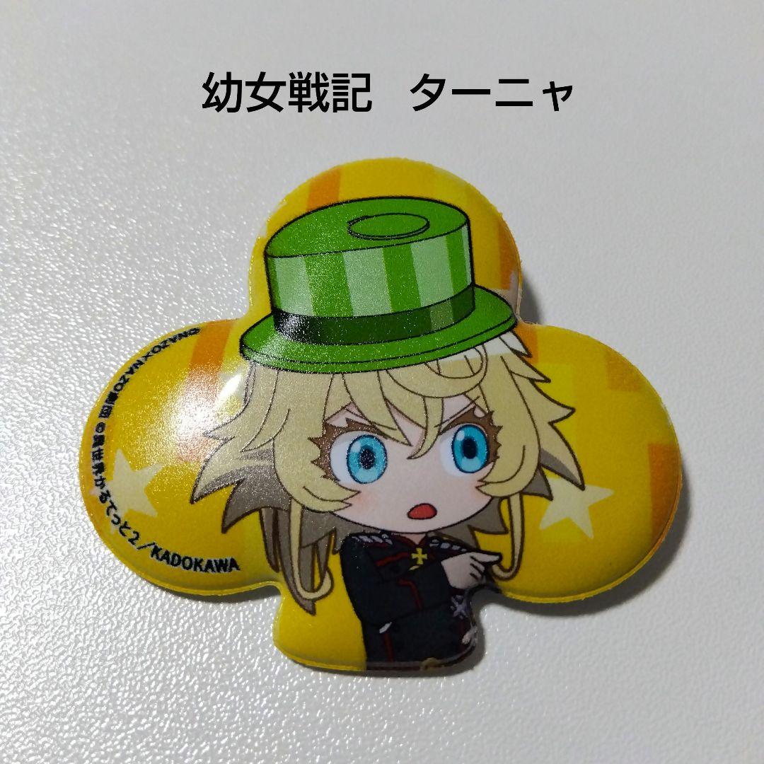 【幼女戦記】ターニャ 異世界かるてっと リアル謎解きゲーム ぷくぷくバッジ