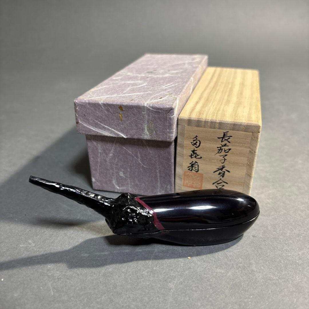 畦地多喜男　茄子　香合　共箱