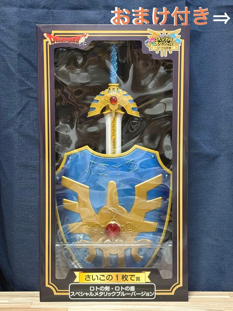 さいごの1枚で賞 ロトの剣 ロトの盾セット おまけ アートボード2種