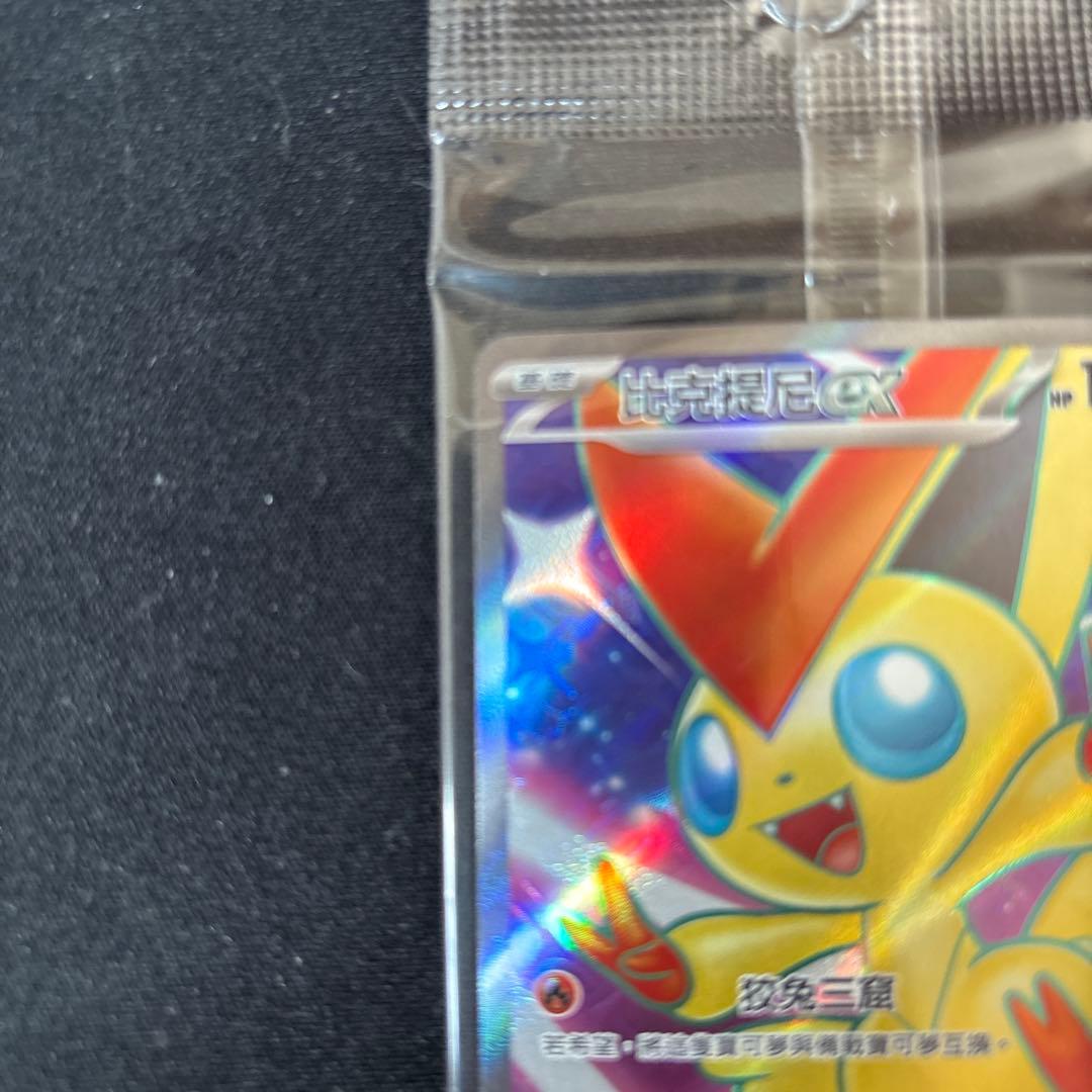 【未開封】ビクティニex SR SAR 中国語版 争奪戦優勝プロモセット