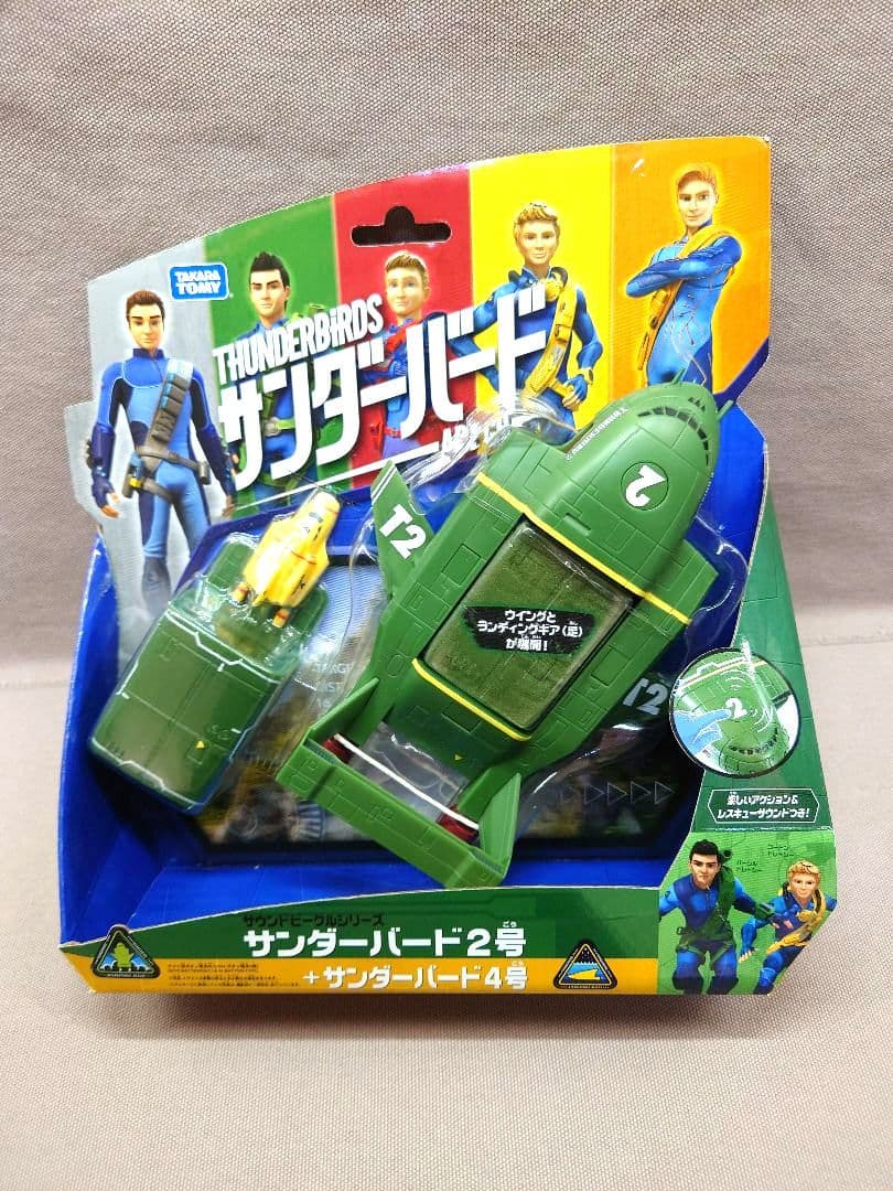 サンダーバード ARE GO　サンダーバード１号・２号・３号　サウンドビークル