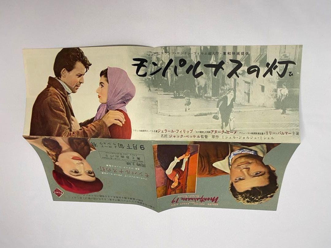 ★モンパルナスの灯★映画チラシ＆パンフレット★レア物★ジェラール・フィリップ★