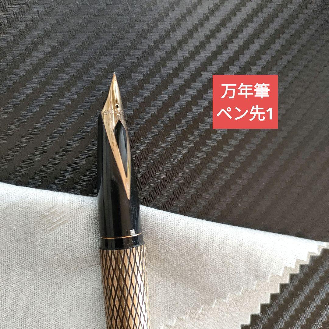 【中古】Sheaffer万年筆/ボールペン、ペン14K/ケース14K金張り/格子